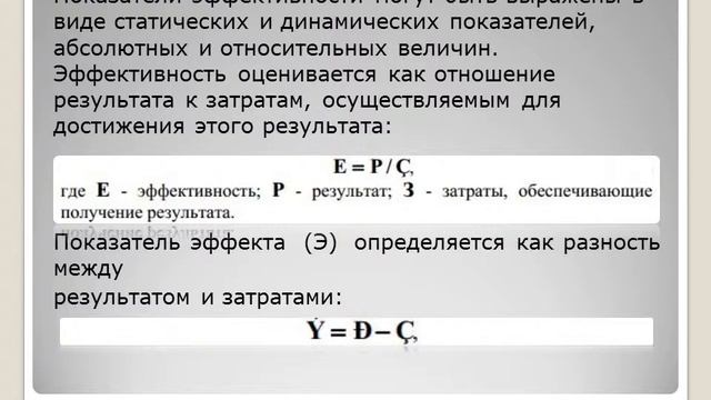 Экономическая эффективность смотреть онлайн