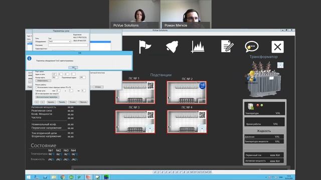 Webinar (RUSSIAN): Data acquisition in SCADA PcVue смотреть онлайн