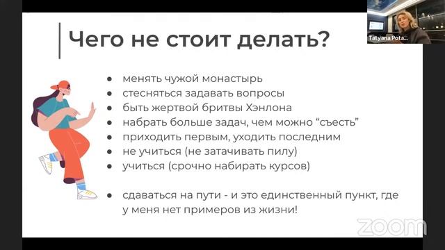 Разархивировать продакт-менеджмент: как быстро стать незаменимым в новой компании? смотреть онлайн