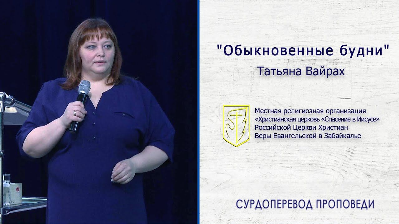 Татьяна Вайрах "Обыкновенные будни"(27.10.19) смотреть онлайн