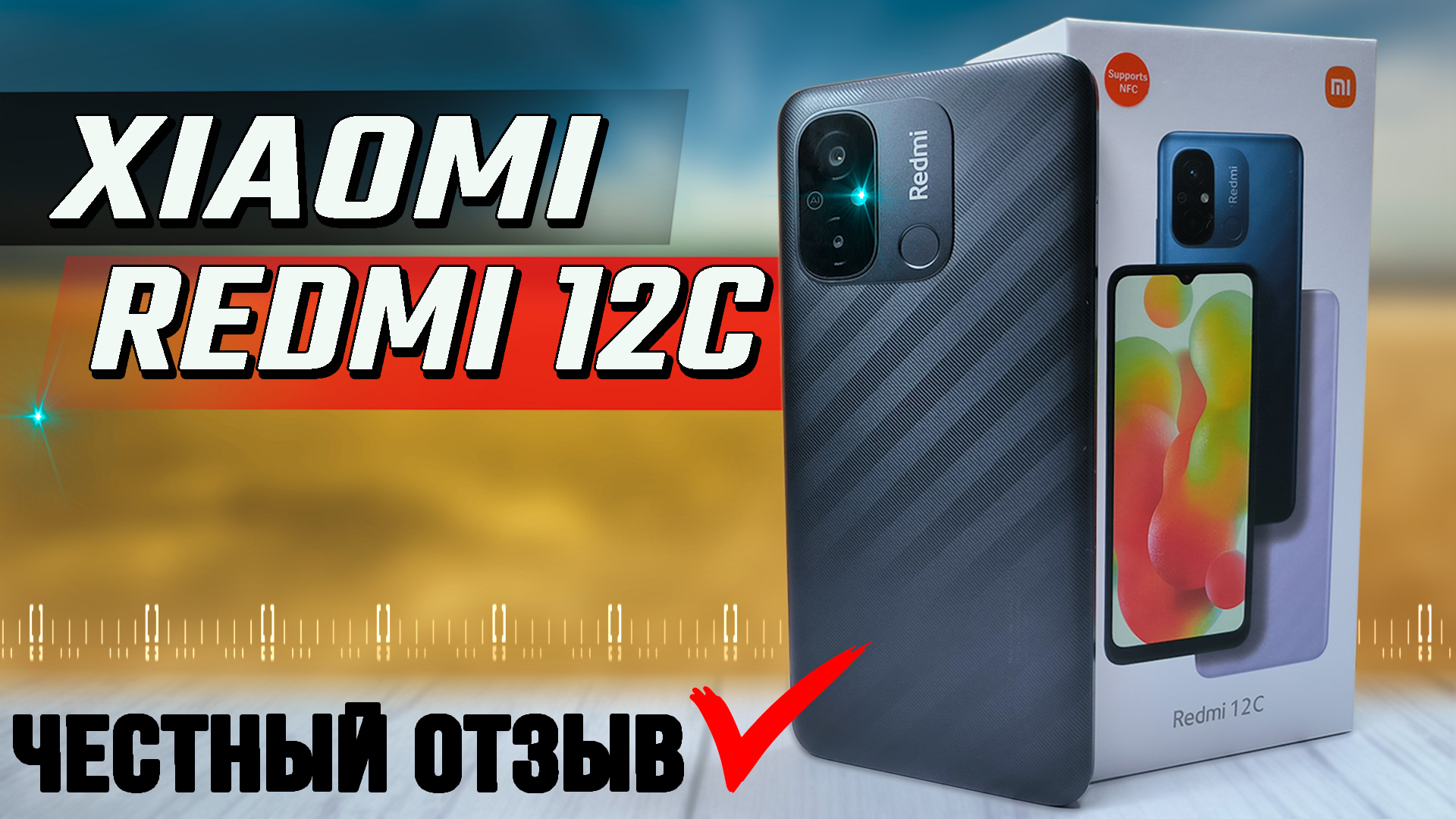 Redmi 12C. Полный обзор, все тесты, производительность, игровой, экран, зву смотреть онлайн