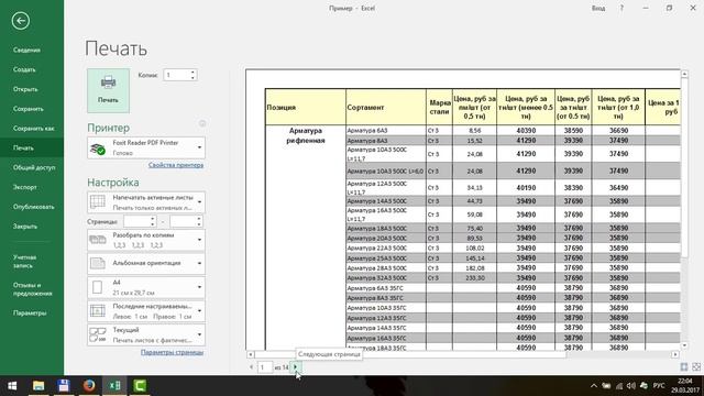 6 способов сэкономить бумагу при печати с Excel смотреть онлайн