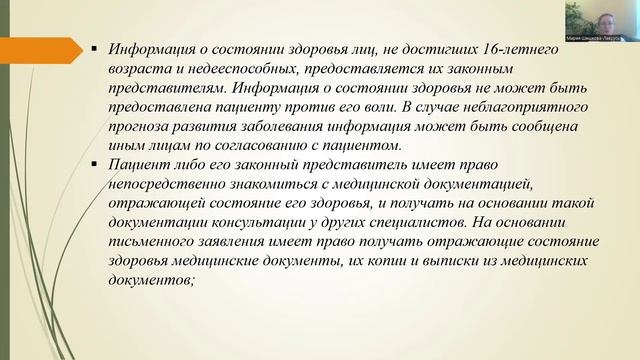 Лекция Модуль 1 Тема 2.4 ч 2 смотреть онлайн