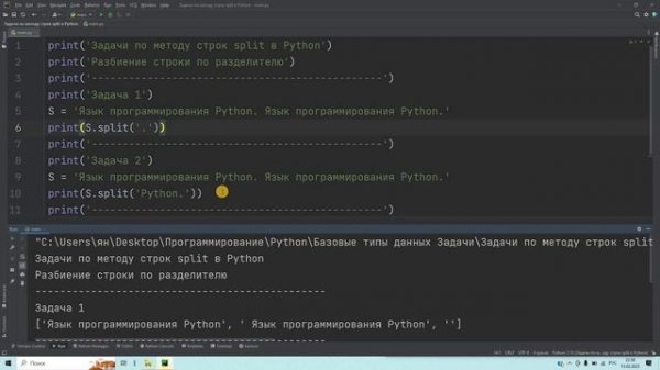 Задачи по методу строк split в Python. Решение за 3 минуты!