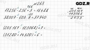 № 263 - Математика 4 класс 2 часть Моро