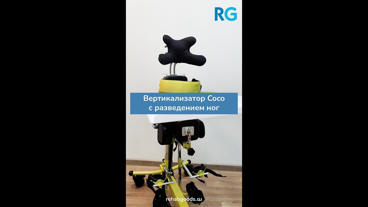 Передне заднеопорный вертикализатор с разведением ног Coco LIW Care смотреть онлайн