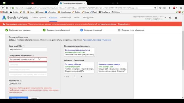 Раскрутка лендинг пейдж. Контекстная реклама Google Adwords. Часть 7. смотреть онлайн