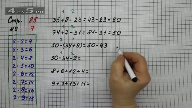 Страница 85 Задание 7 – Математика 2 класс Моро М.И. – Учебник Часть 2 смотреть онлайн