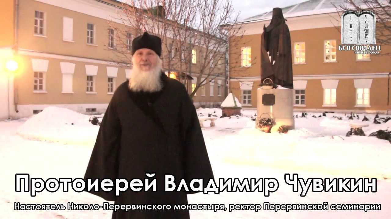 Протоиерей Владимир Чувикин. Николо Перервинский монастырь смотреть онлайн