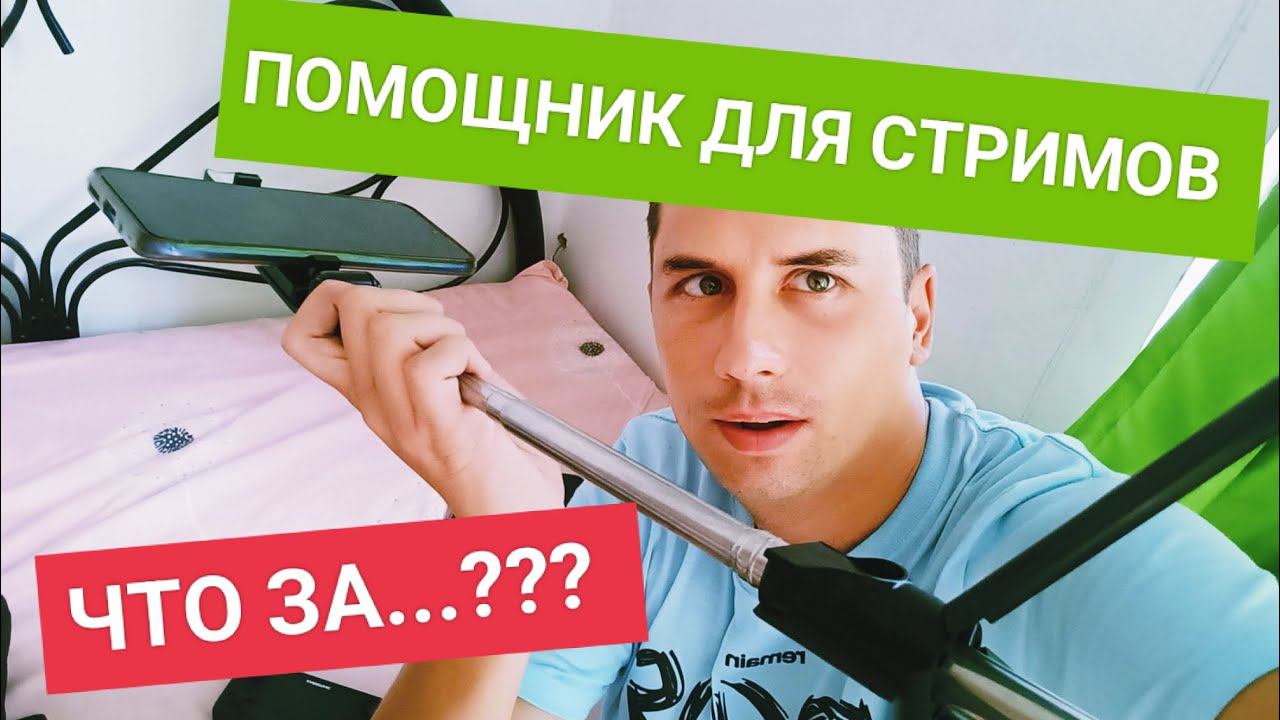 Супер трипод для YouTube стримов | Карманная студия блогера | Посылка из Lazada смотреть онлайн