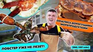 КАК Костян. Обзор Quán Nhậu Hải Sản. Очень вкусно и очень дорого!