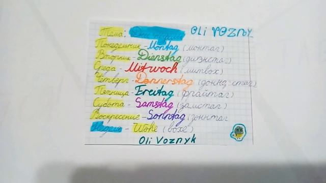 Учим немецкий язык . Дни недели . смотреть онлайн