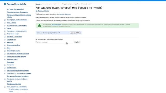 Как удалить почтовый ящик на Mail.ru? Удаляем навсегда аккаунт с сервиса Мэйл.ру смотреть онлайн