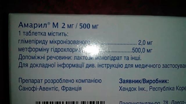 Амарил М смотреть онлайн