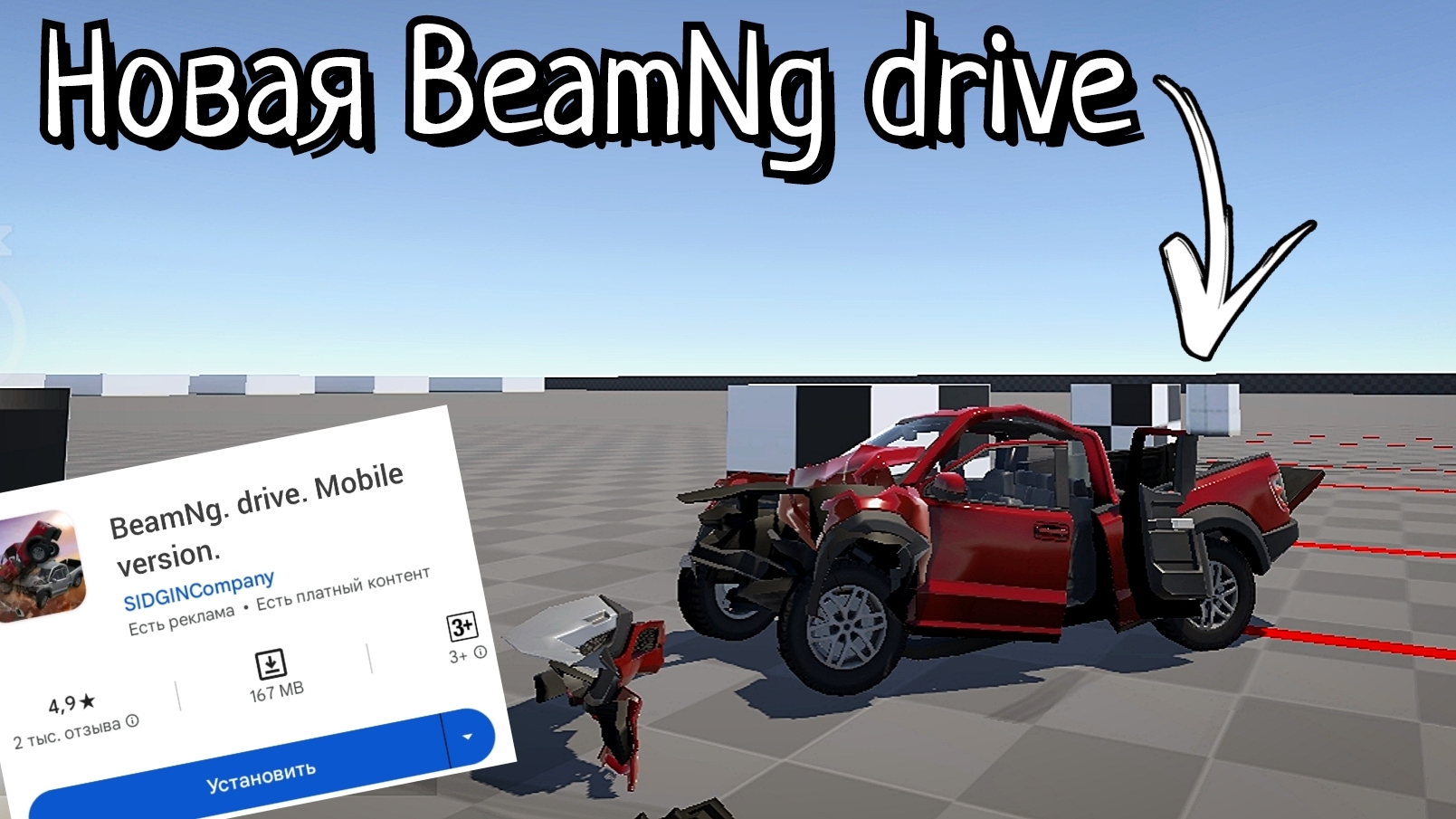 НОВАЯ BeamNg drive уже в Play Market! Обзор на car crash simulator flexicX смотреть онлайн