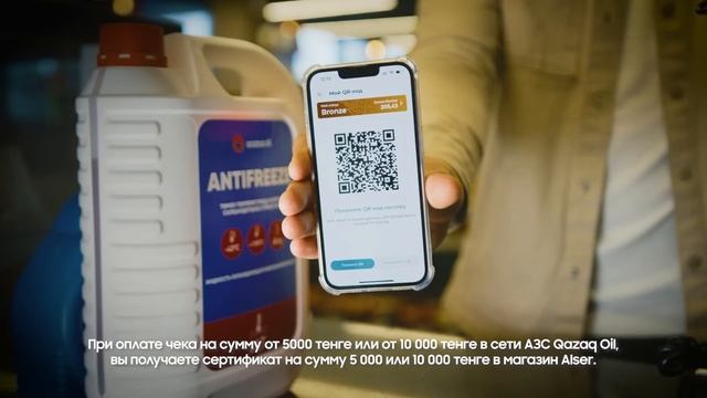 Обнови технику с Qazaq Oil и Alser.kz! смотреть онлайн