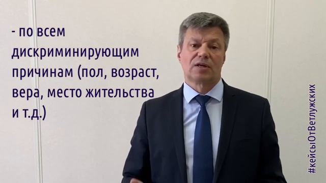 Кейсы от Ветлужских. По каким причинам по закону нельзя отказать работнику в устройстве на работу? смотреть онлайн