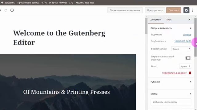 GUTENBERG ОТ WORDPRESS: ЧТО НОВОГО В РЕДАКТОРЕ ТЕКСТА И КАК ЕГО ОТКЛЮЧИТЬ смотреть онлайн