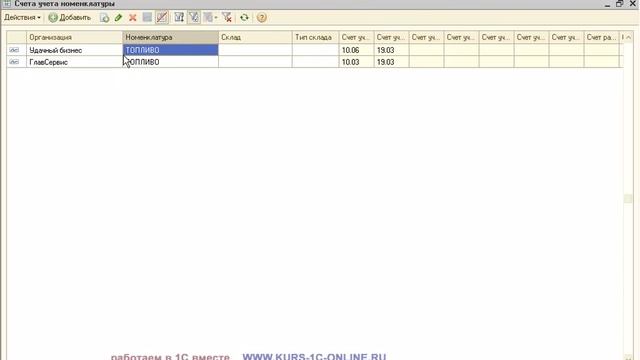 1С Бухгалтерия - Настройка счетов учета номенклатуры и контрагентов в 1С смотреть онлайн