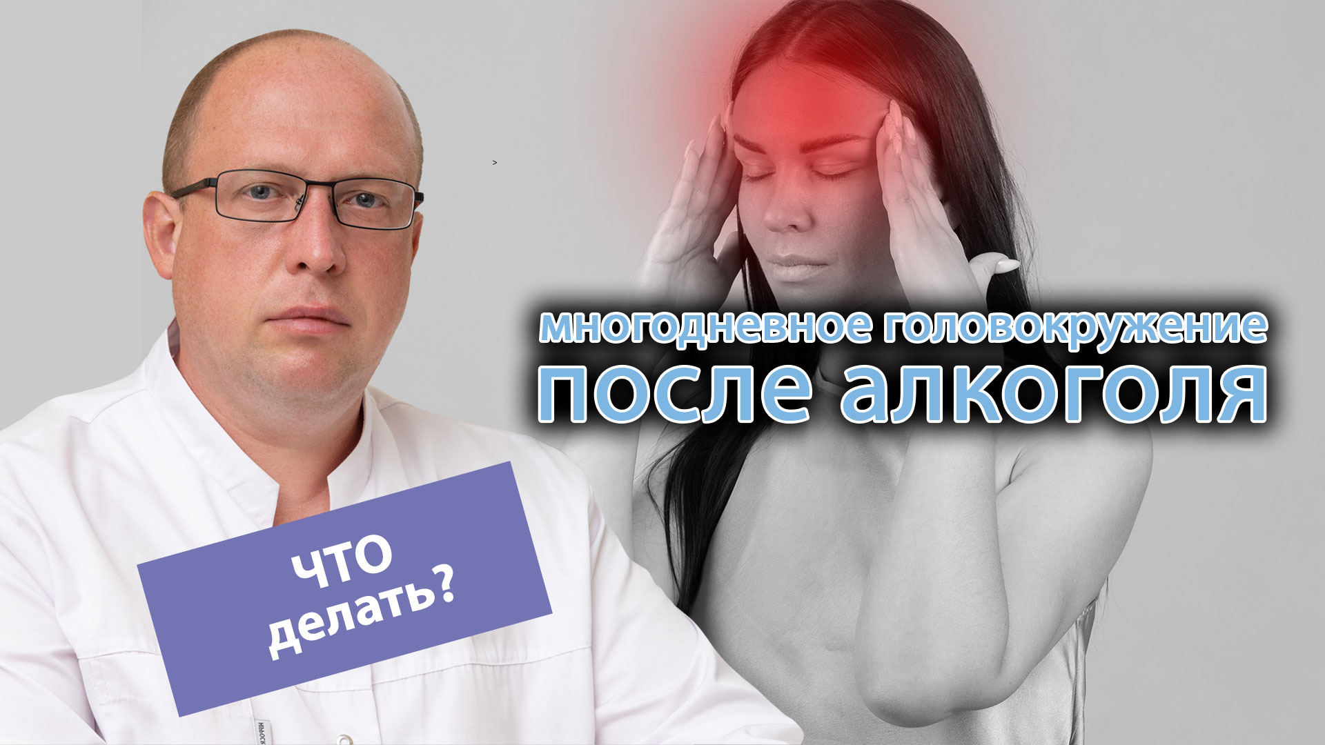 😵💫 Что делать, если после употребления алкоголя несколько дней кружится голова? 🍷 смотреть онлайн