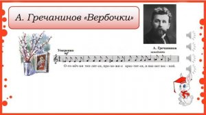 3 класс. Урок "Вербное Воскресенье"  А. Гречанинов и Р. Глиер «Вербочки»