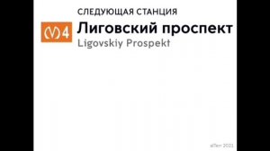 Информатор Правобережной линии метро СПБ с закрытой Ладожской