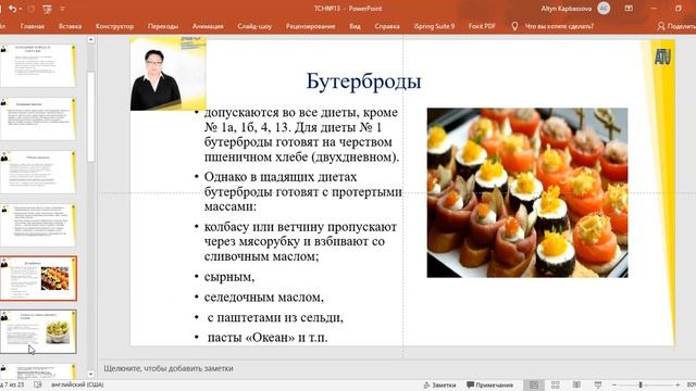 Капбасова А.М. Технология продуктов специального назначения. смотреть онлайн