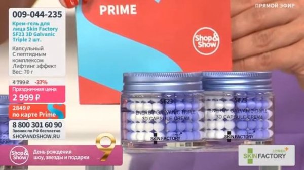 SF23 Energy Galvanic Triple 3D Capsule Cream