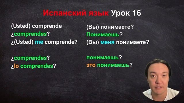Испанский язык Урок 16 смотреть онлайн
