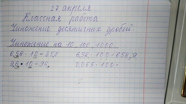 Математика. 5 класс. Урок. Умножение десятичных дробей на 10,100,1000. Часть 1 смотреть онлайн