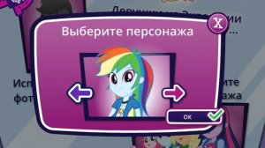 Игра Equestria Girls Стань девушкой из Эквестрии
