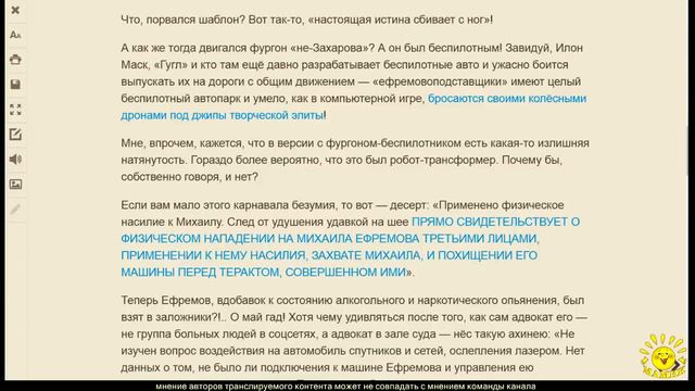 Г. Игнатов. Нибиру атакует — о добровольных защитниках Михаила Ефремова смотреть онлайн