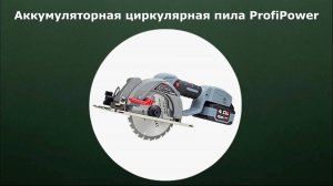 Аккумуляторная циркулярная пила ProfiPower DHS E0188