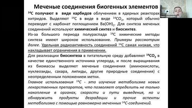 11-ая лекция, Меченные соединения, 17.11.2020 смотреть онлайн