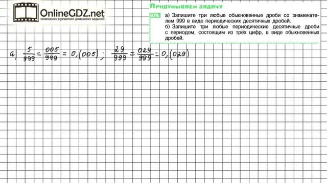 Задание №979 - Математика 6 класс (Никольский С.М., Потапов М.К.) смотреть онлайн