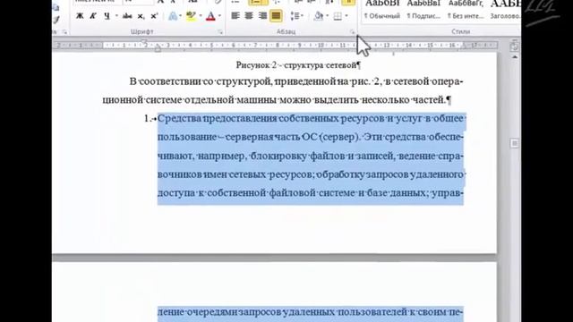 Оформление документа 03. Форматирование списков смотреть онлайн