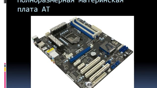Изучение материнской платы смотреть онлайн
