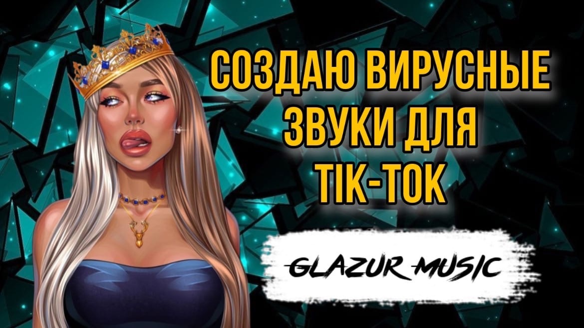 GAYAZOV$ BROTHER$ - ДЕВИЧНИК (Glazur & XM Remix) смотреть онлайн