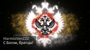 С Богом, братцы REMIX