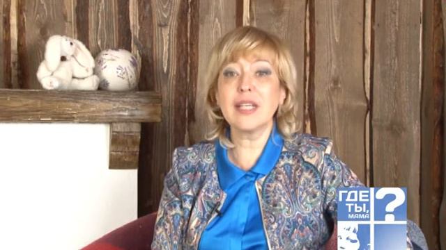 Выпуск телепрограммы "Где ты, мама?" от 27.02.16 смотреть онлайн