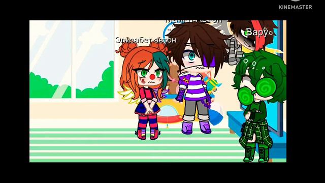 Вару,Пик и Феликс попали к семье Автон смотреть онлайн