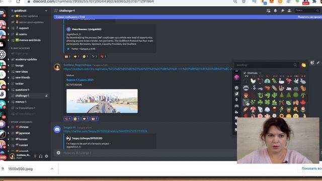 Goldfinch Akademy Модуль 1| Инструкция что делать и как работать с Discord смотреть онлайн