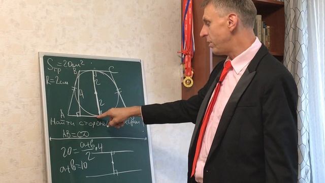 Задача про трапецию, описанную около окружности смотреть онлайн