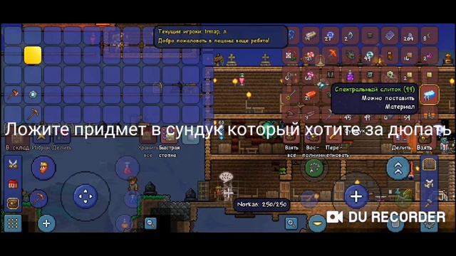 Дюп вещей в террарией смотреть онлайн