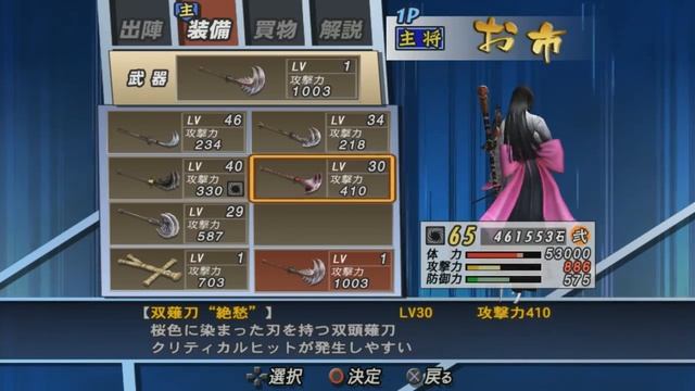 Sengoku BASARA 2 Heroes - Last Weapon (Nōhime & Oichi) смотреть онлайн