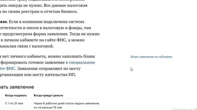 Субсидии для бизнеса апрель май 2020 смотреть онлайн