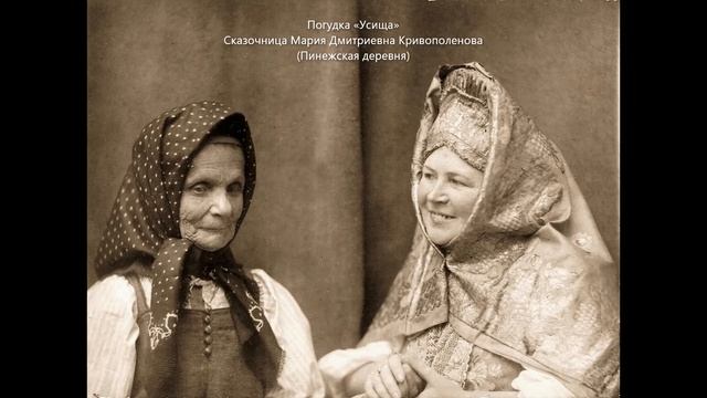 Мария Дмитриевна Кривополенова «Усища» смотреть онлайн