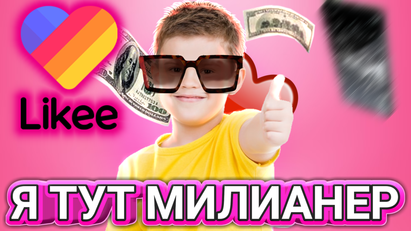 КОГДА дети в лайке говорят что они богатые #shorts #ябогатая смотреть онлайн