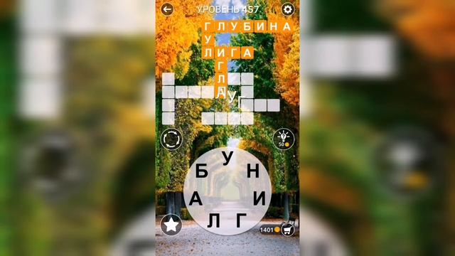 Word / Слово Крест: Поиск русского кроссворда / Уровень 457 смотреть онлайн