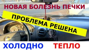 ПОЧЕМУ ПЛОХО ГРЕЕТ ПЕЧКА? Что случилось? Справа тёплый, а слева холодный воздух.Промывка без снятия.